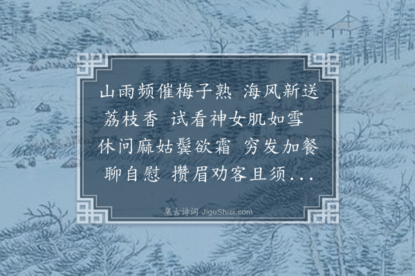 胡承珙《新得荔枝一盘即夕邀客食之·其一》