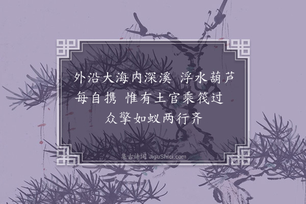 黄叔璥《番社杂咏二十四首》