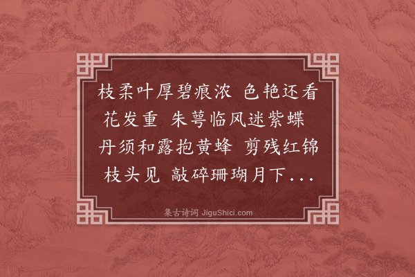 六十七《赪桐花限龙字》