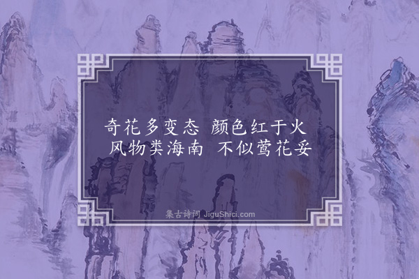 范咸《莲蕉·其一》