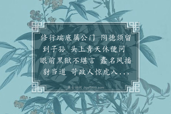 吴性诚《谕戒书役口号·其三》