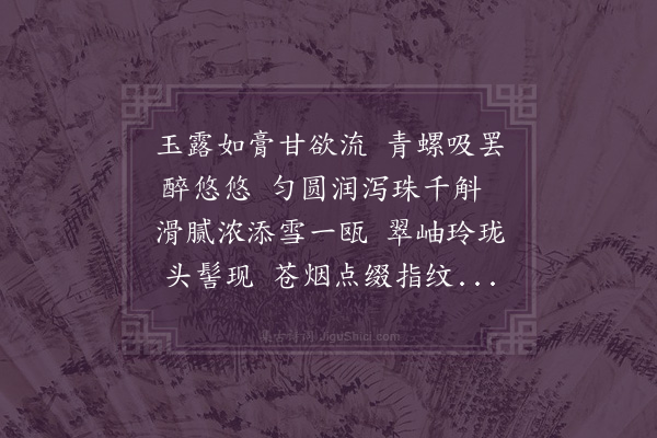 吕成家《青螺吸露》