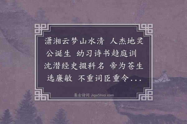 施模《随办赈务毕作长歌四十韵为蒋怿庵刺史志别》