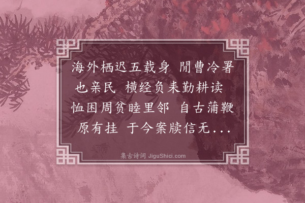 胡健《留别澎属衿耆》