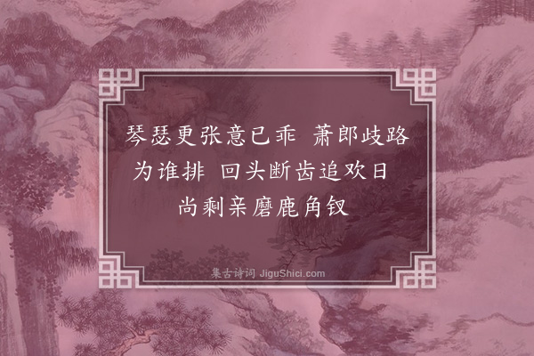 吴廷华《社寮杂诗·其十五》