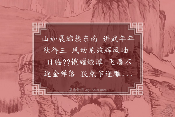 林材《旂尾秋蒐》