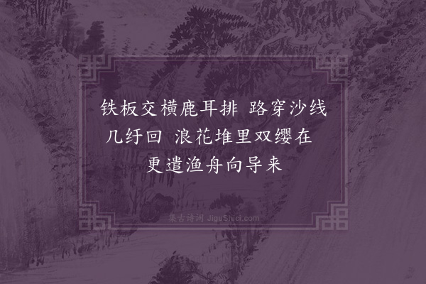 张湄《鹿耳门》