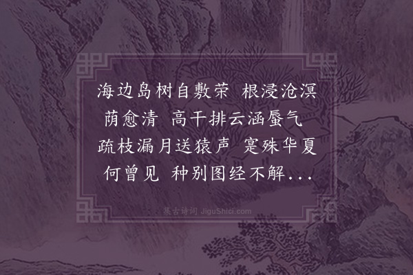 朱仕玠《冈山树色》