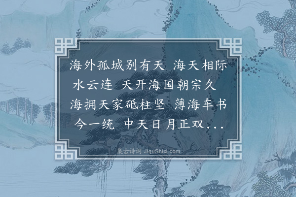 李丕煜《登红毛城·其二》