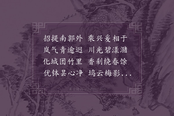 卓肇昌《暮春游元兴岩》