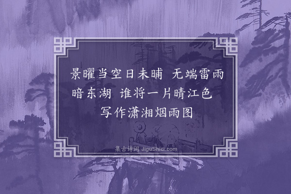 卓肇昌《东港竹枝词·其九》