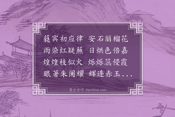 陈洪圭《石榴花》