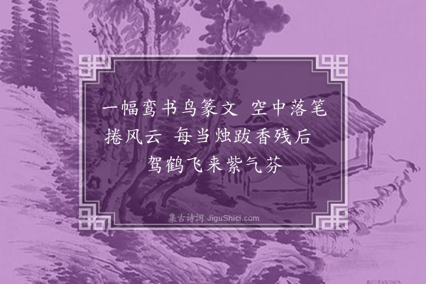 黄文仪《扶鸾》