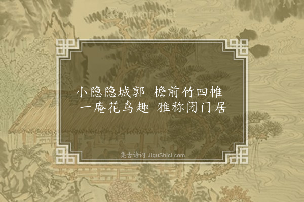 黄文仪《寄兴·其一》