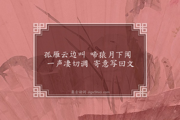 黄文仪《寄兴·其九》