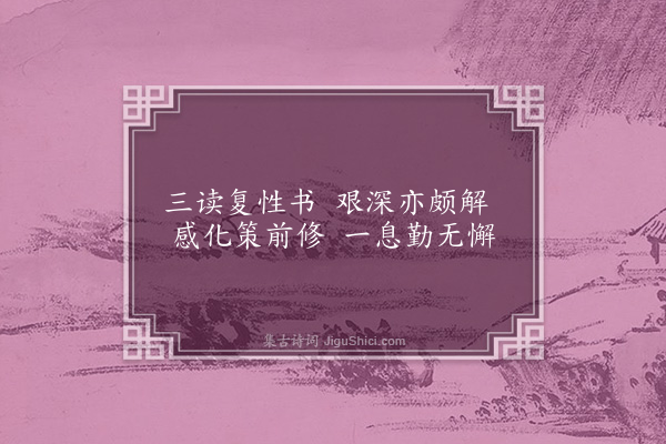 黄文仪《寄兴·其十九》