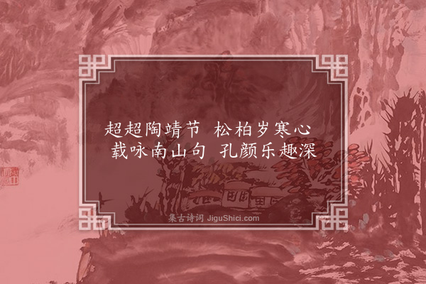 黄文仪《寄兴·其二十一》