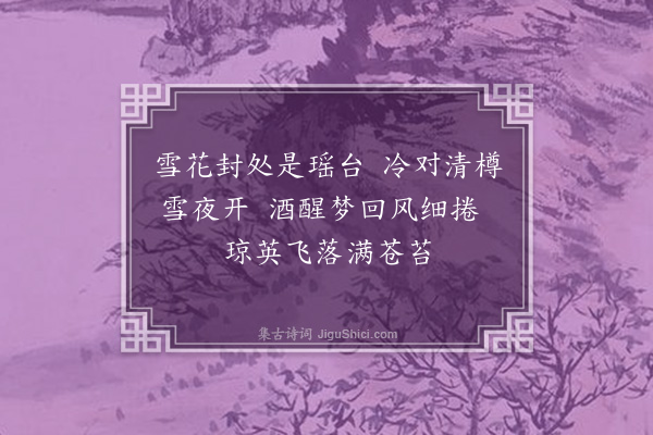 黄文仪《梅·其十一》