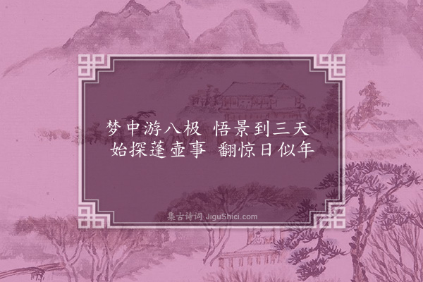 黄文仪《閒居杂咏·其二十一》