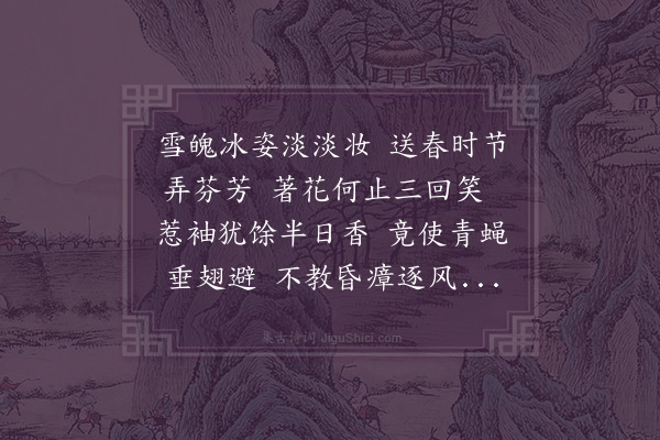 熊学鹏《七里香限芳字》