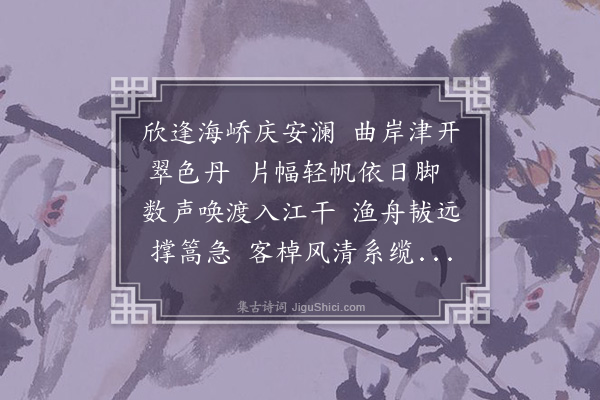 林梦麟《丹渡晴帆》