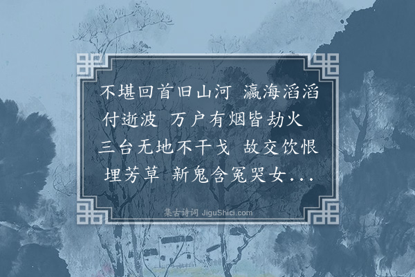 许梦青《感旧》