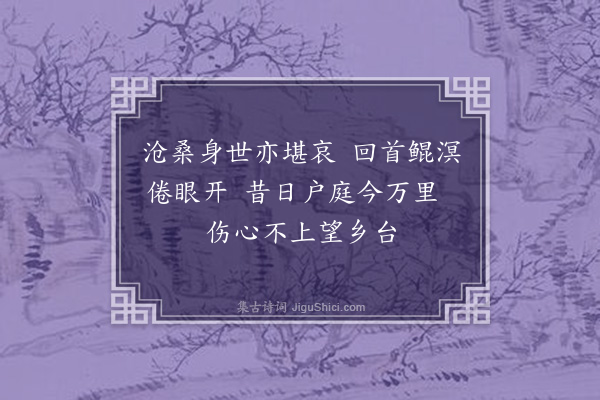 黄彦鸿《留园雅集席上即事》