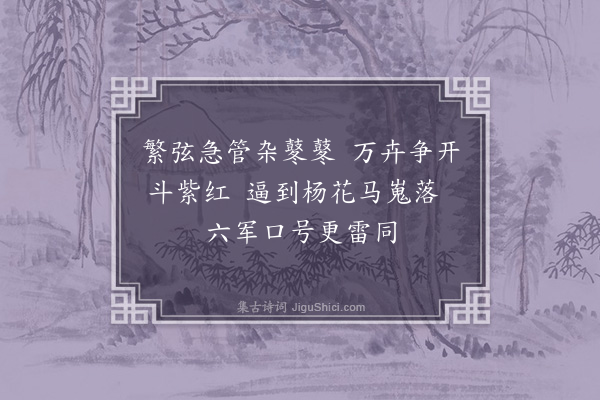 郑家珍《羯鼓催花》