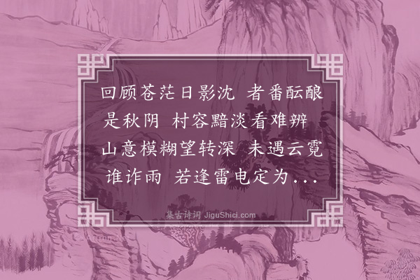 卢德嘉《秋物十咏》