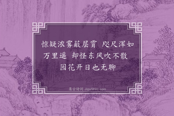 施梅樵《春烟·其一》