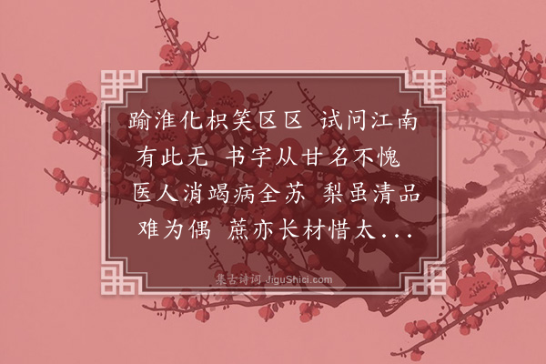 黄清泰《咏西螺柑》