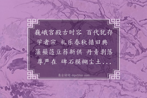 黄赞钧《谒彰化孔子庙》