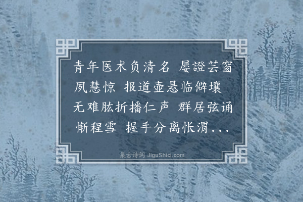 林培张《送尚逊贤友之大埤开医业》