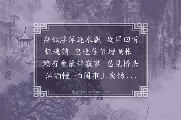 林馨兰《清明感兴》