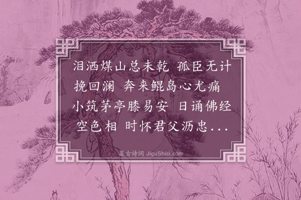 徐杰夫《过法华寺吊李茂春》