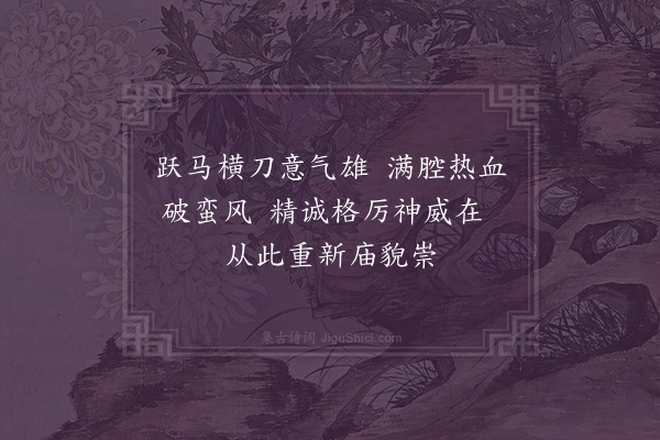 翁煌南《吴凤庙重修落成》