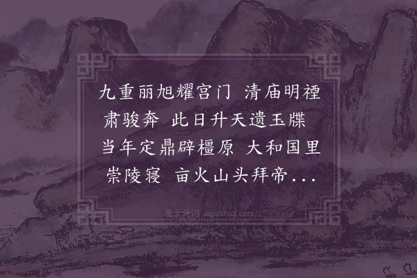 黄茂清《恭祝神武天皇祭典》