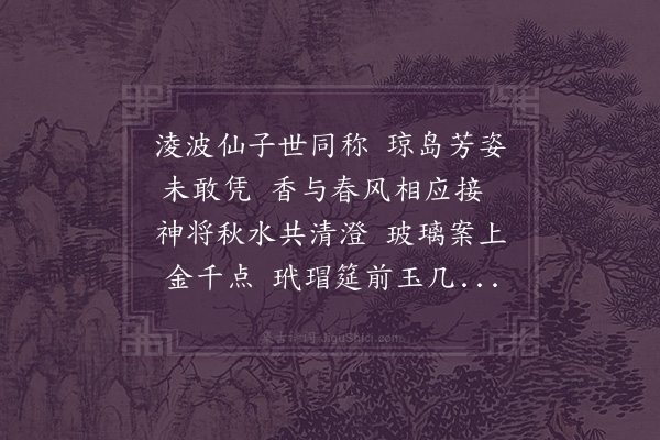 熊学鹏《水仙花限冰字》