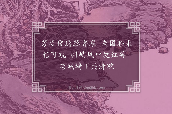 张力夫《东便门赏梅二首·其一》