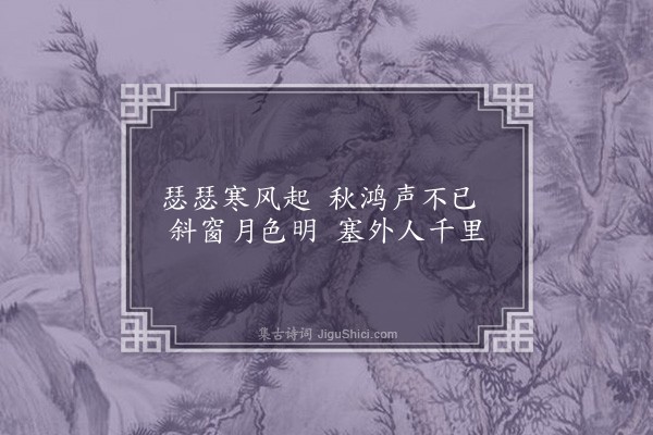 赖世观《闺思》