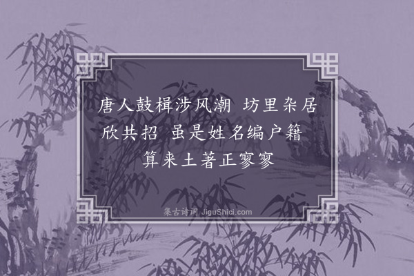 王礼《台湾吟·其五》