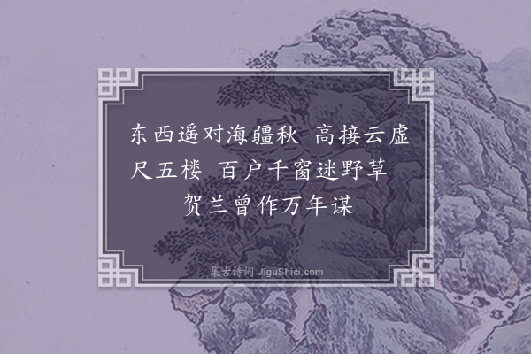 宋永清《红毛楼》