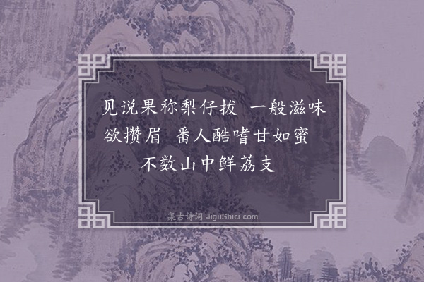 薛约《台湾竹枝词·其十二》