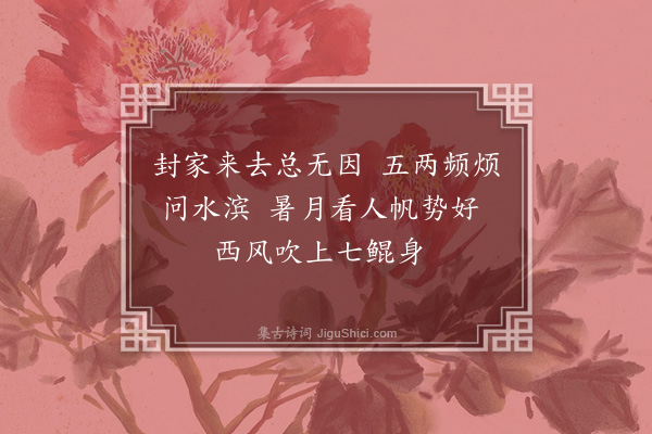 谢金銮《台湾竹枝词·其五》