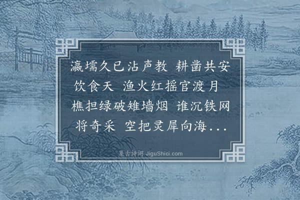 韩必昌《有客问台湾土风者以此答之》