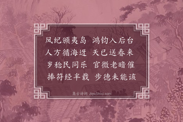 李若琳《迎春》