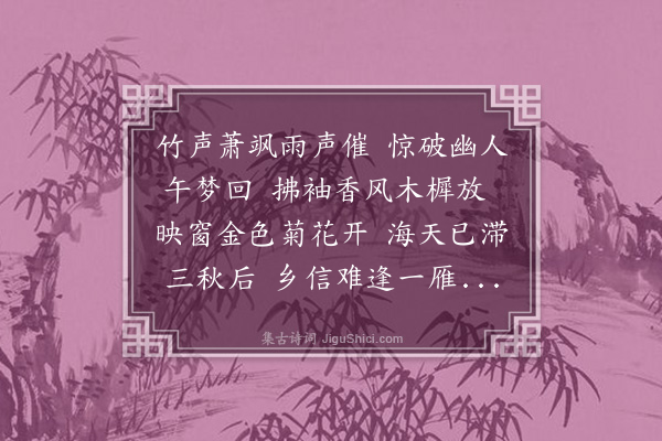 乌竹芳《兰城公寓寄兴》