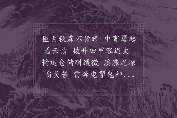 杨廷理《九月十五夜苦雨》