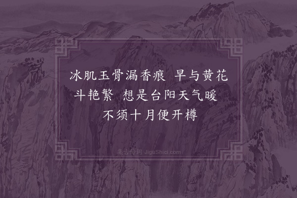 林维丞《九月梅》