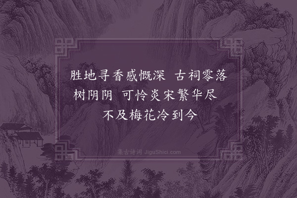 曾逢辰《宋梅》